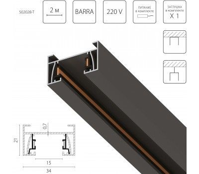 Трек 2-контактный со стыковочным пазом, 2м Barra Lightstar 502028-T Трек 2-контактный со стыковочным пазом, 2м Barra Lightstar 502028-T