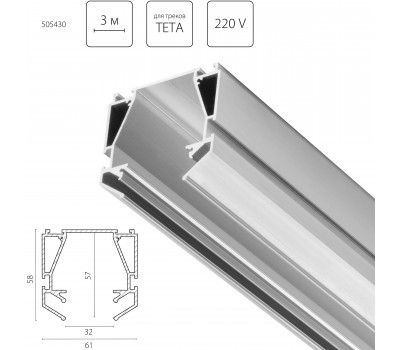 Профиль алюминиевый в натяжной потолок Teta Lightstar 505430 Профиль алюминиевый в натяжной потолок Teta Lightstar 505430