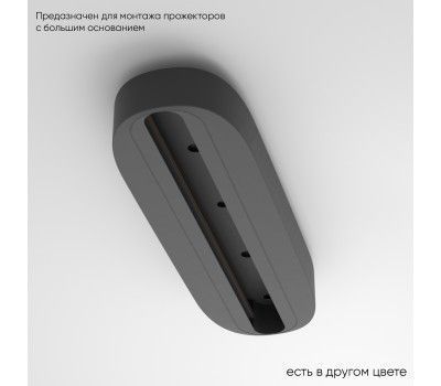 Основание для самостоятельного монтажа трековых однофазных светильников Crystal Lux CLT 0.213 05 BL Основание для самостоятельного монтажа трековых однофазных светильников Crystal Lux CLT 0.213 05 BL
