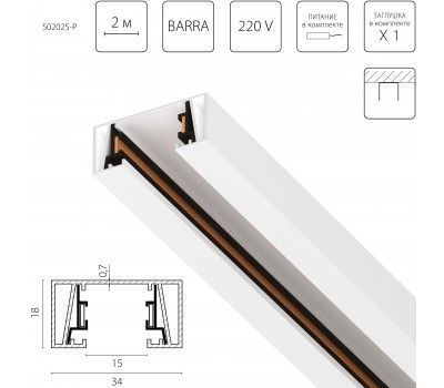 Трек 2-контактный без стыковочного паза, 2м Barra Lightstar 502025-P Трек 2-контактный без стыковочного паза, 2м Barra Lightstar 502025-P