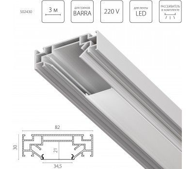 Профиль алюминиевый в натяжной потолок Barra Lightstar 502430 Профиль алюминиевый в натяжной потолок Barra Lightstar 502430