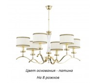 Потолочная люстра Averno AVE-ZW-8(P/A) Потолочная люстра Averno AVE-ZW-8(P/A)