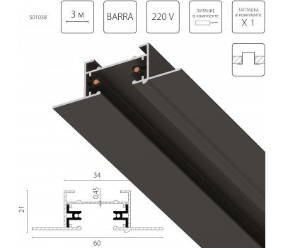 Трек 2-контактный встраиваемый со стыковочным пазом, 3м Barra Lightstar 501038